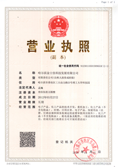 营业执照