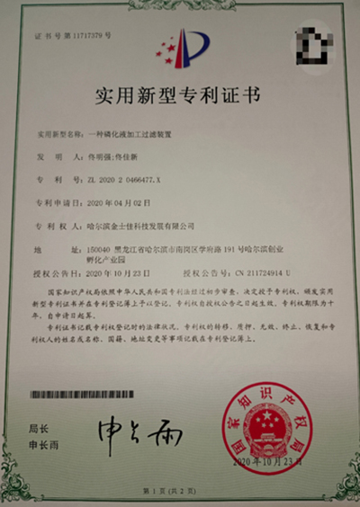专利证书
